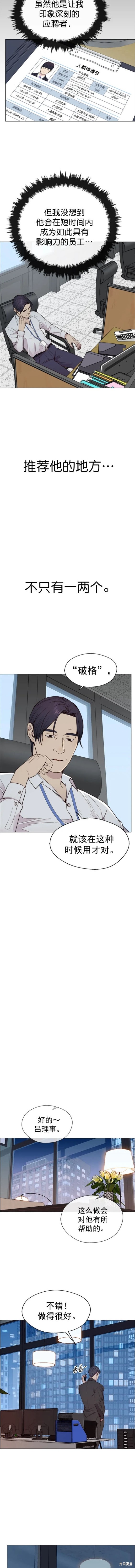 男子汉 第145话 第4页