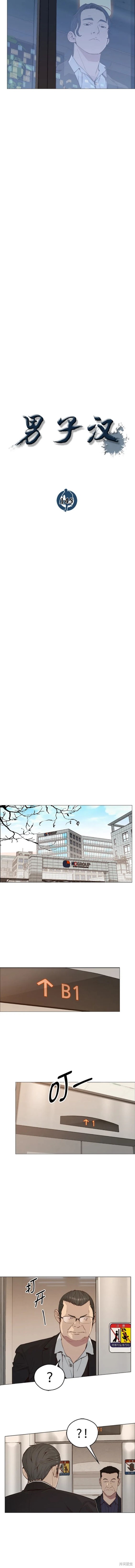 男子汉 第145话 第5页