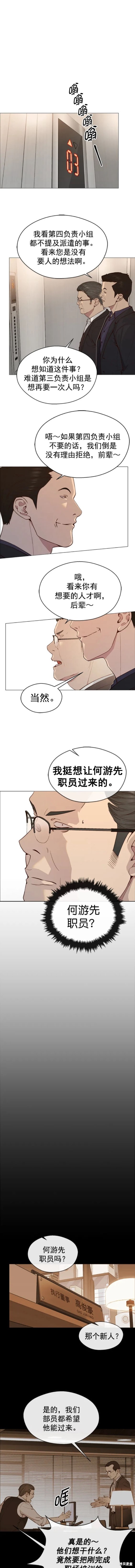 男子汉 第145话 第6页