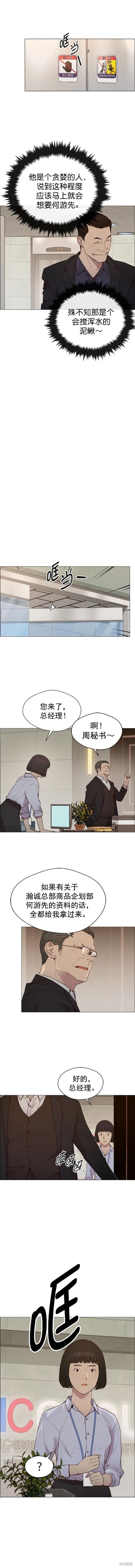 男子汉 第145话 第8页