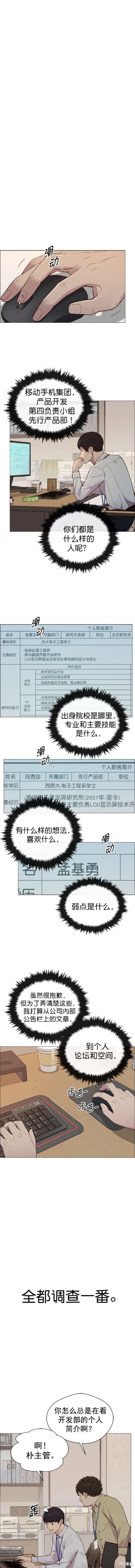 男子汉 第145话 第9页