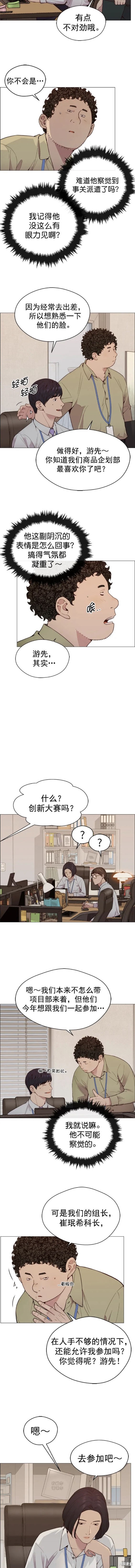 男子汉 第145话 第10页