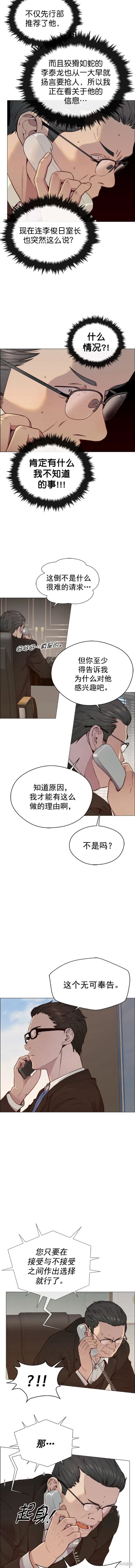 男子汉 第146话 第2页