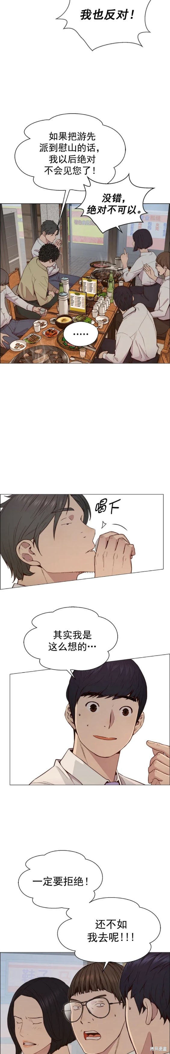 男子汉 第146话 第11页