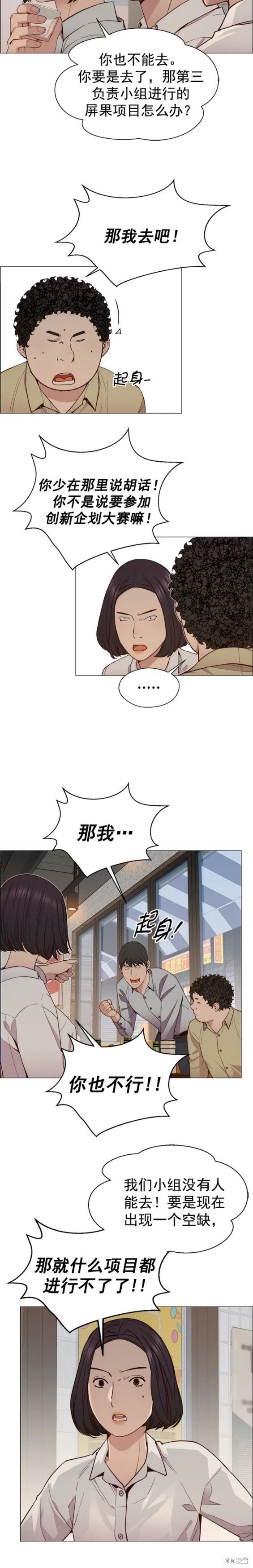 男子汉 第146话 第12页