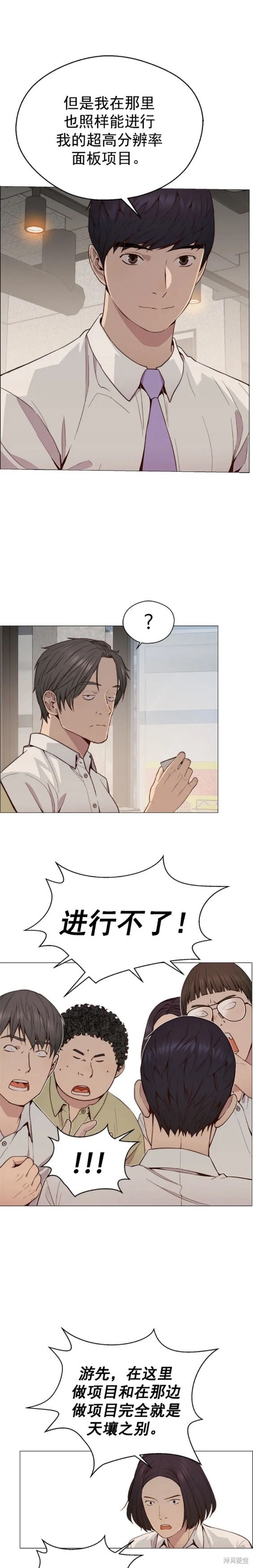 男子汉 第146话 第13页