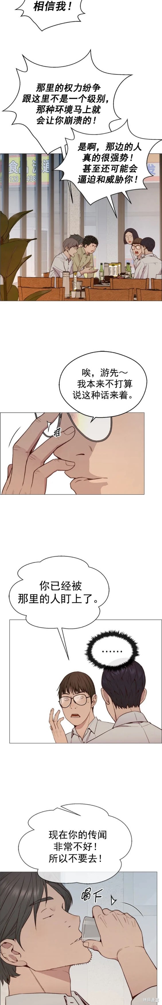 男子汉 第146话 第14页