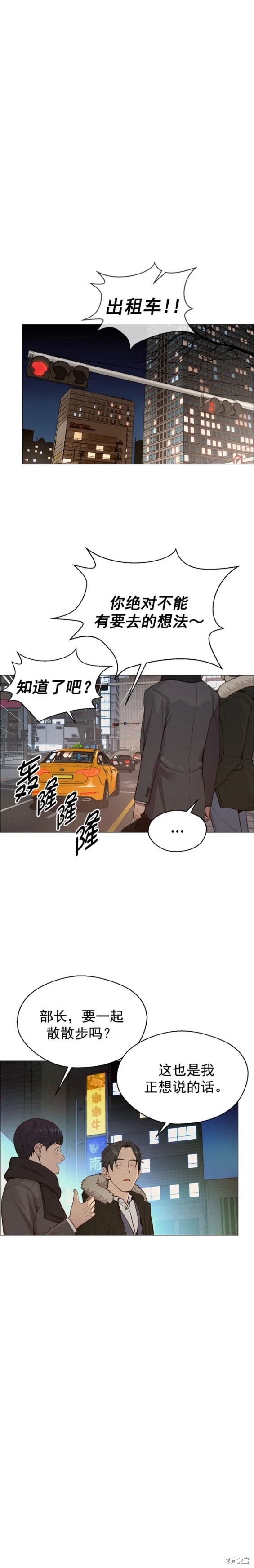 男子汉 第146话 第16页