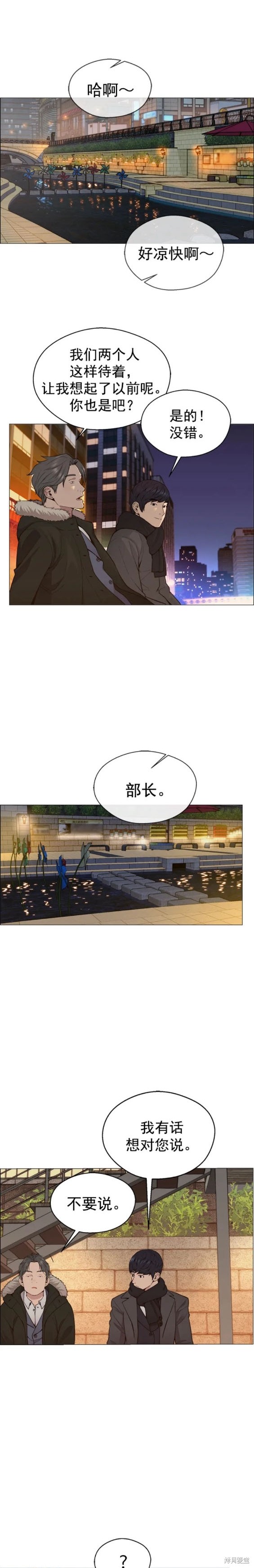 男子汉 第146话 第17页
