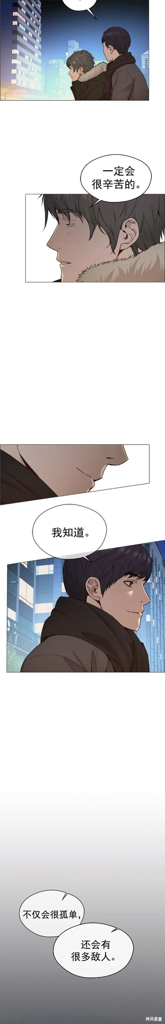 男子汉 第146话 第18页