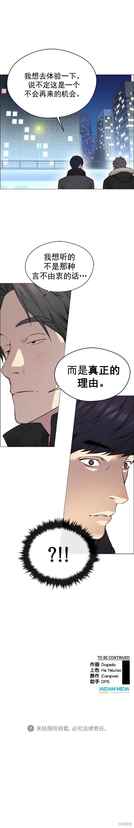 男子汉 第146话 第20页
