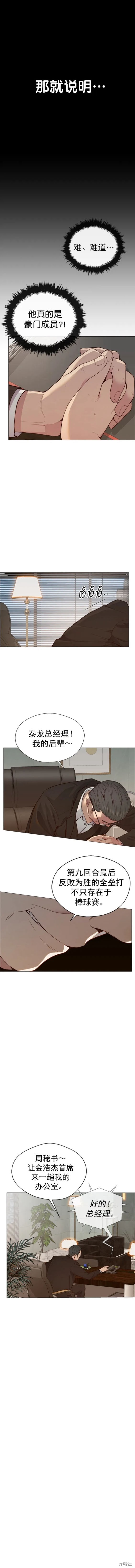 男子汉 第146话 第6页