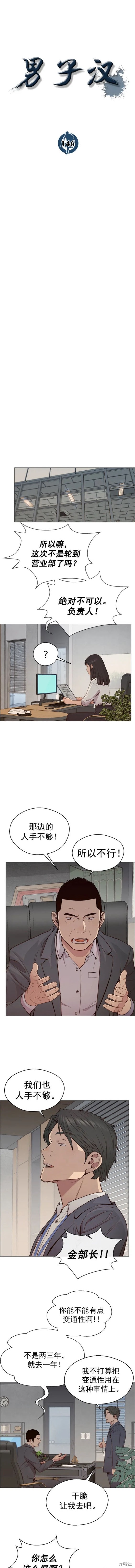 男子汉 第146话 第7页