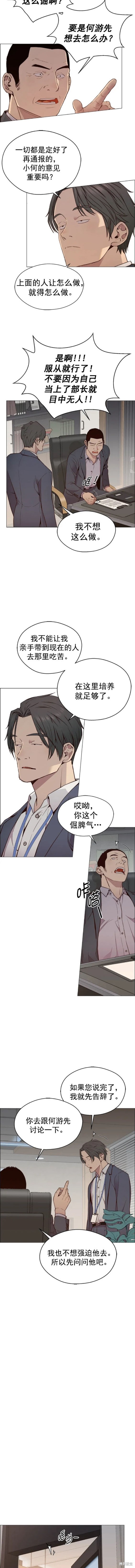 男子汉 第146话 第8页