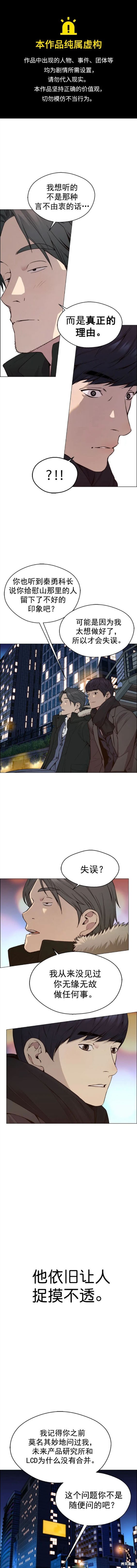 男子汉 第147话 第1页