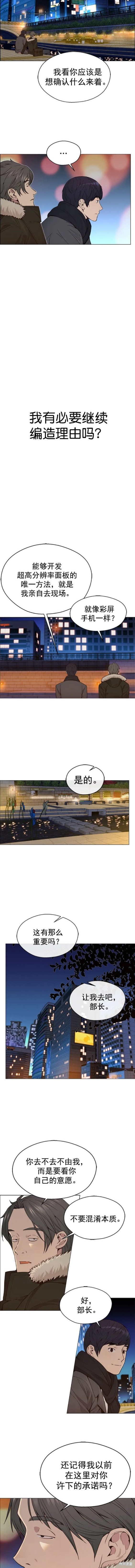 男子汉 第147话 第2页