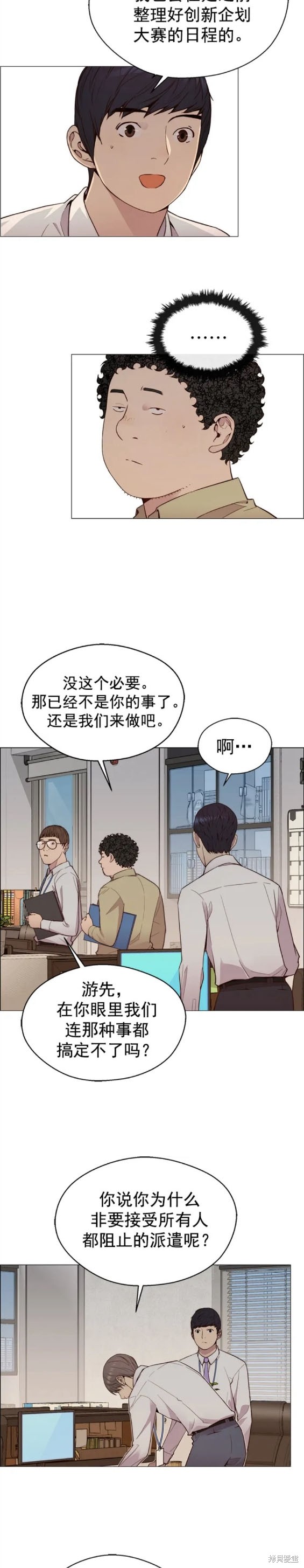 男子汉 第147话 第11页