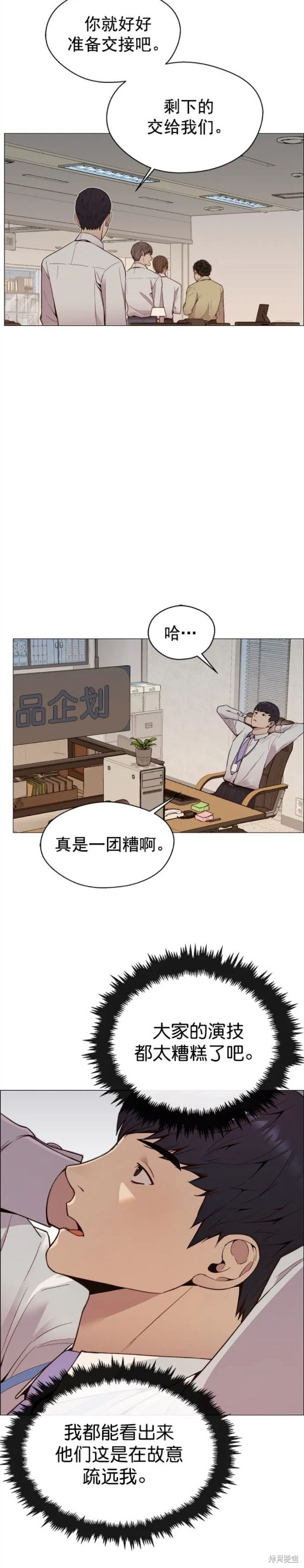 男子汉 第147话 第12页