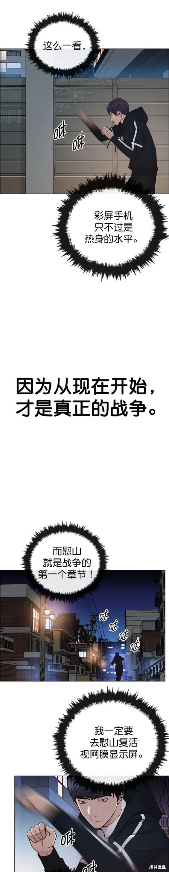男子汉 第147话 第14页