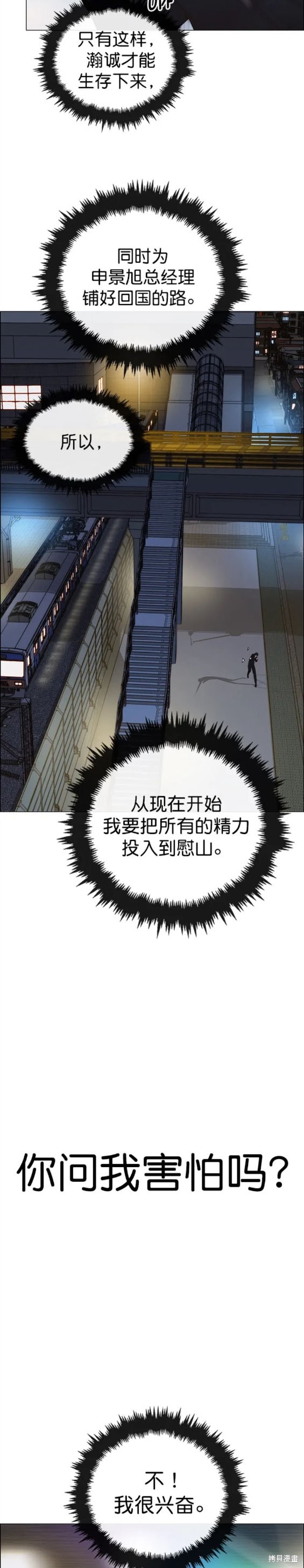 男子汉 第147话 第15页