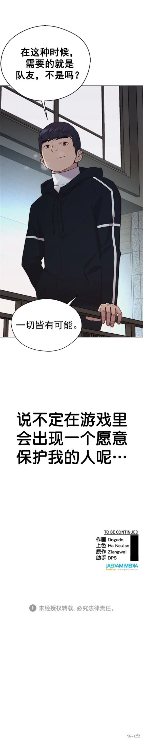 男子汉 第147话 第20页