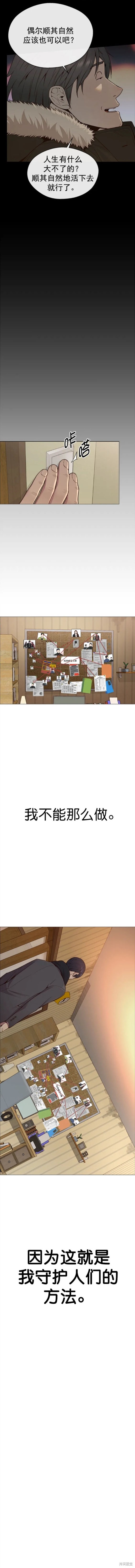 男子汉 第147话 第7页