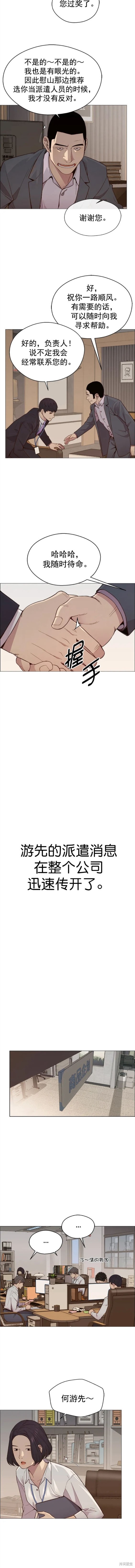 男子汉 第147话 第9页