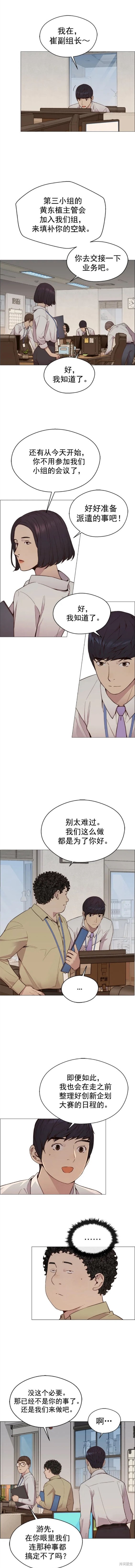 男子汉 第147话 第10页