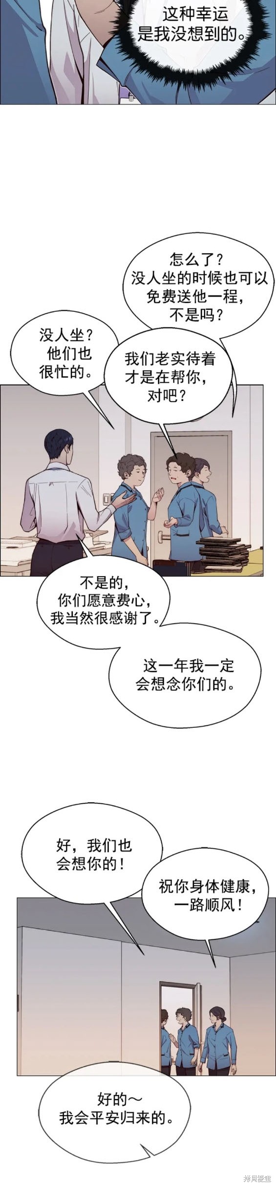 男子汉 第148话 第12页