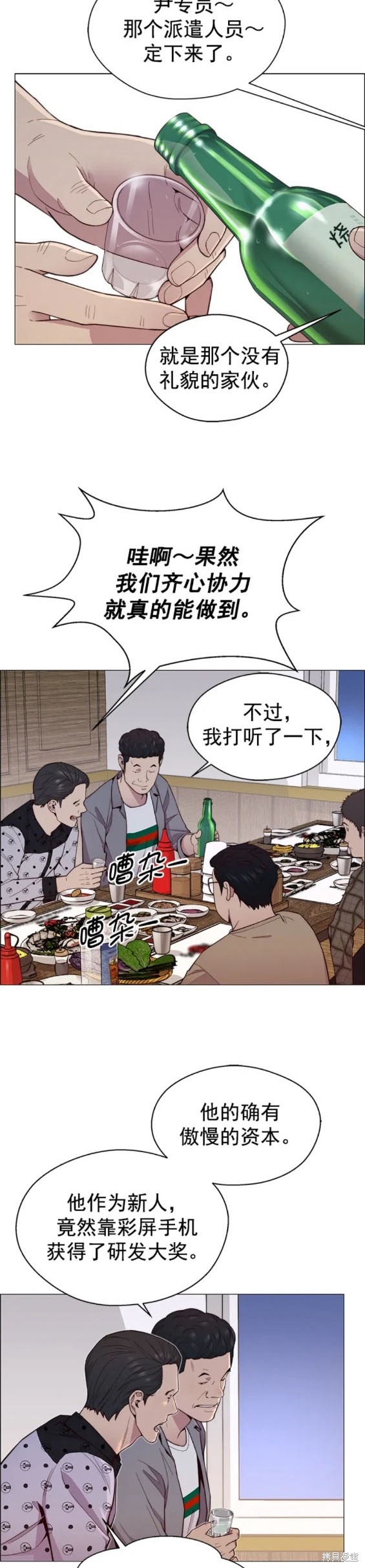 男子汉 第148话 第15页