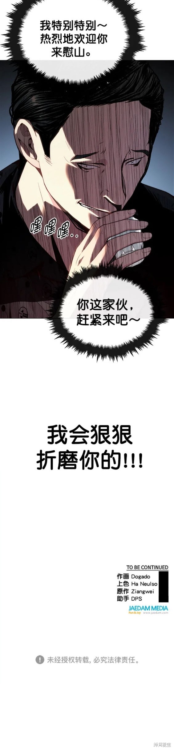 男子汉 第148话 第20页