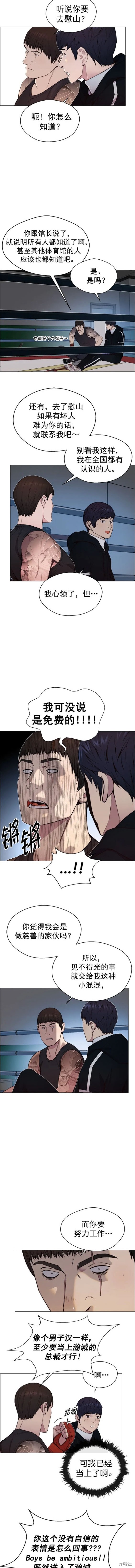 男子汉 第148话 第5页