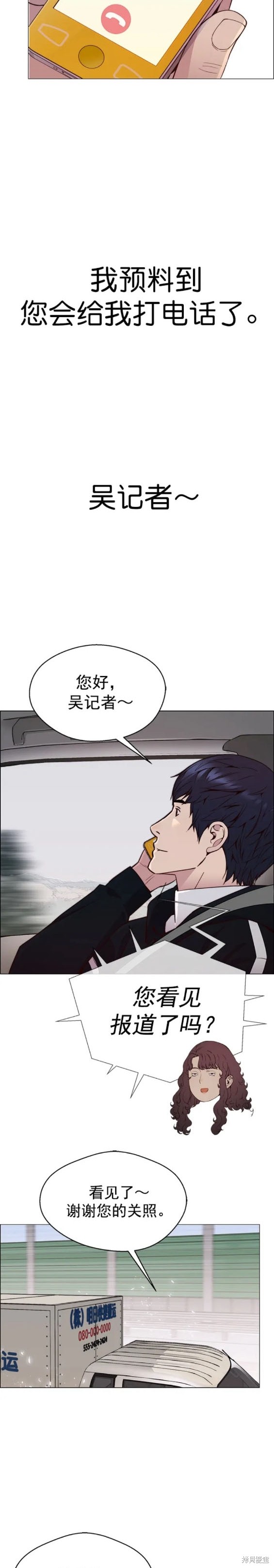 男子汉 第149话 第16页