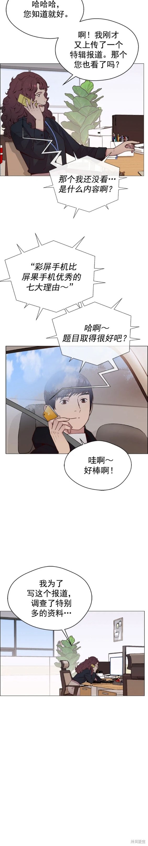 男子汉 第149话 第17页