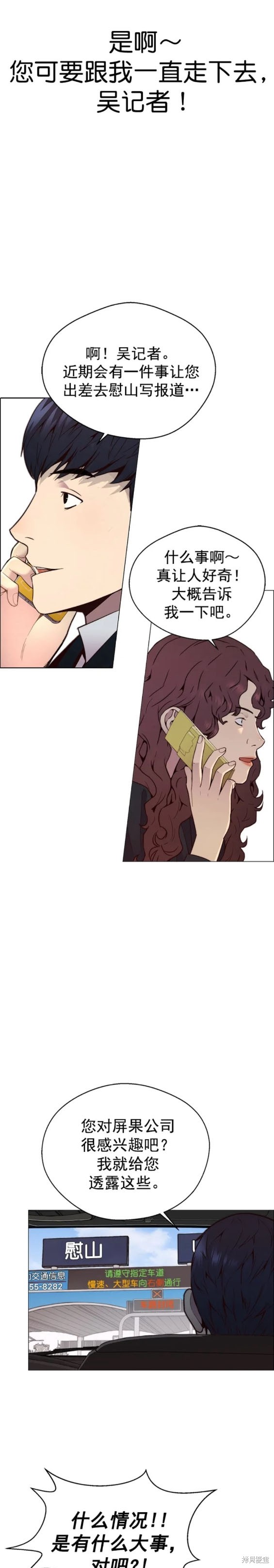 男子汉 第149话 第18页