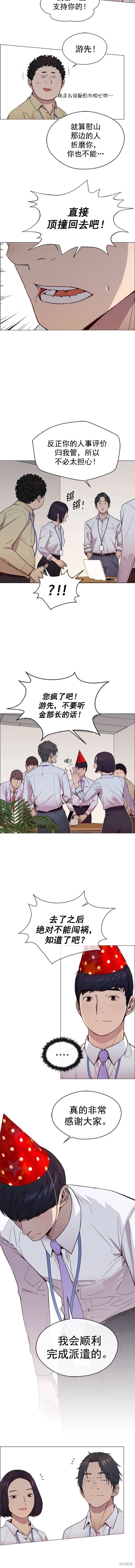 男子汉 第149话 第5页