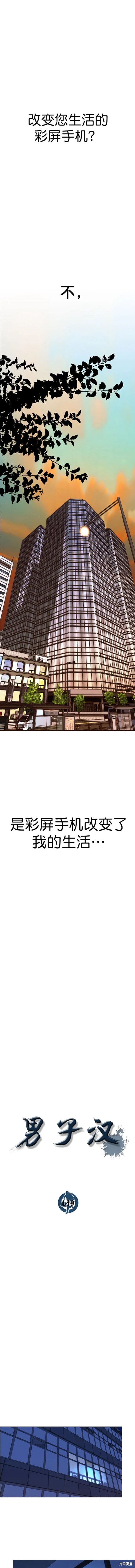 男子汉 第149话 第7页