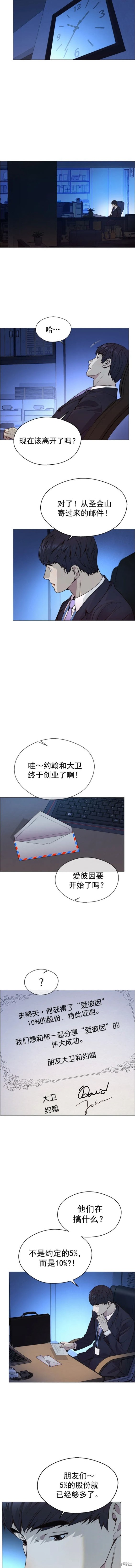 男子汉 第149话 第8页