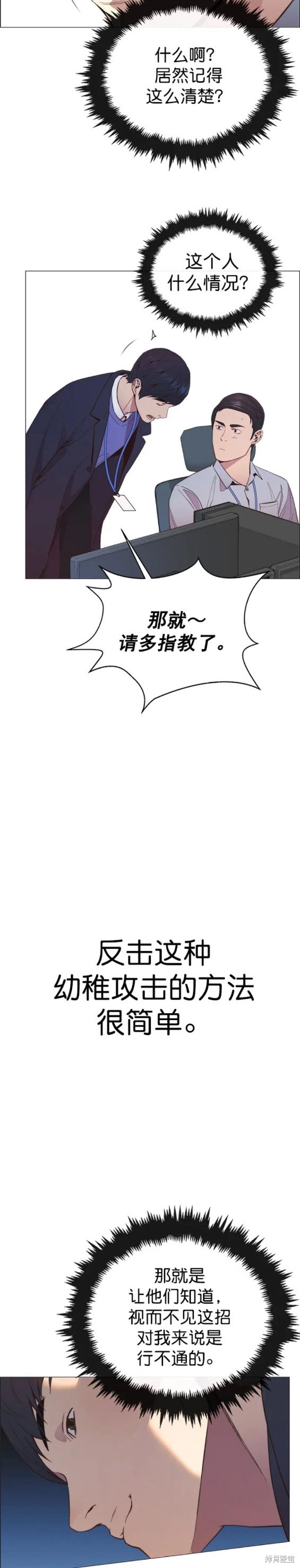 男子汉 第150话 第12页