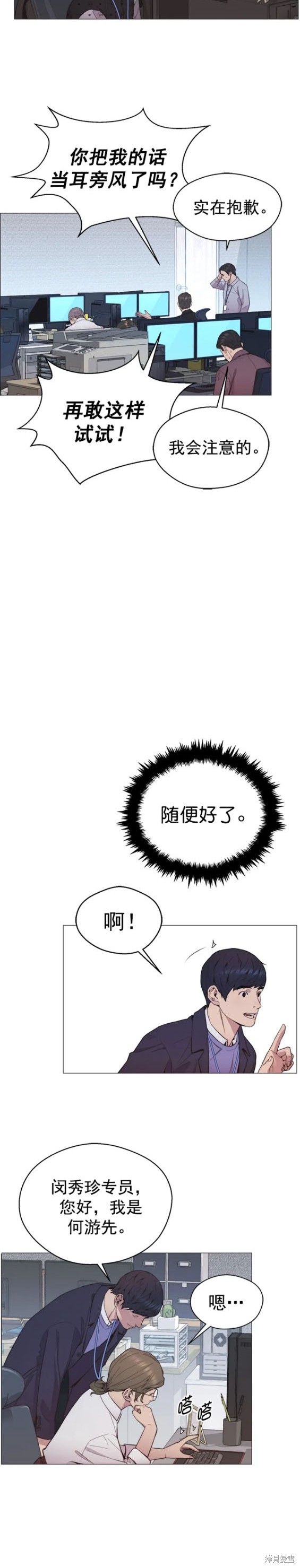 男子汉 第150话 第14页
