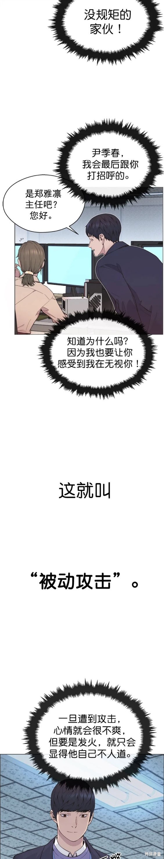 男子汉 第150话 第16页