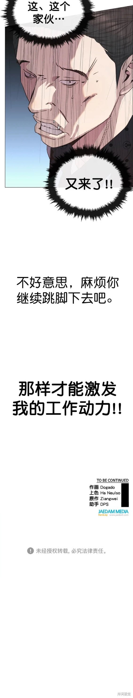 男子汉 第150话 第20页