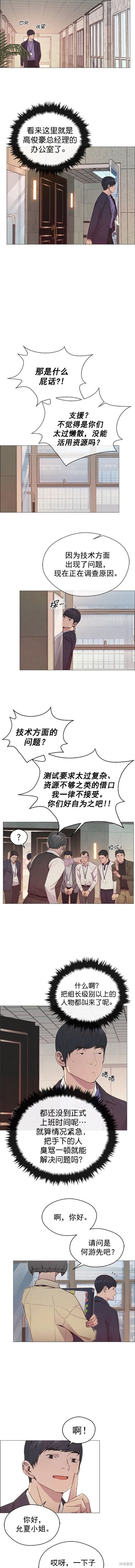 男子汉 第150话 第6页