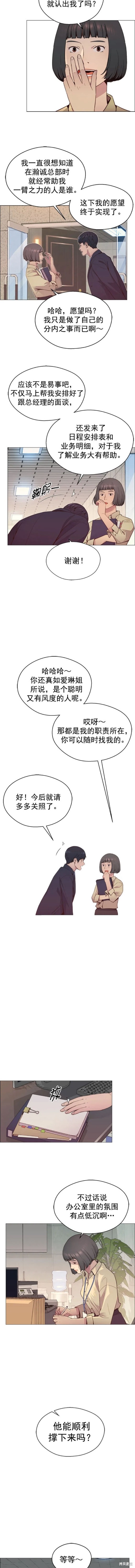 男子汉 第150话 第7页