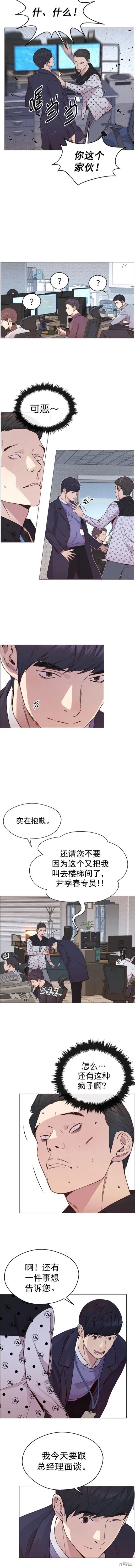 男子汉 第151话 第2页