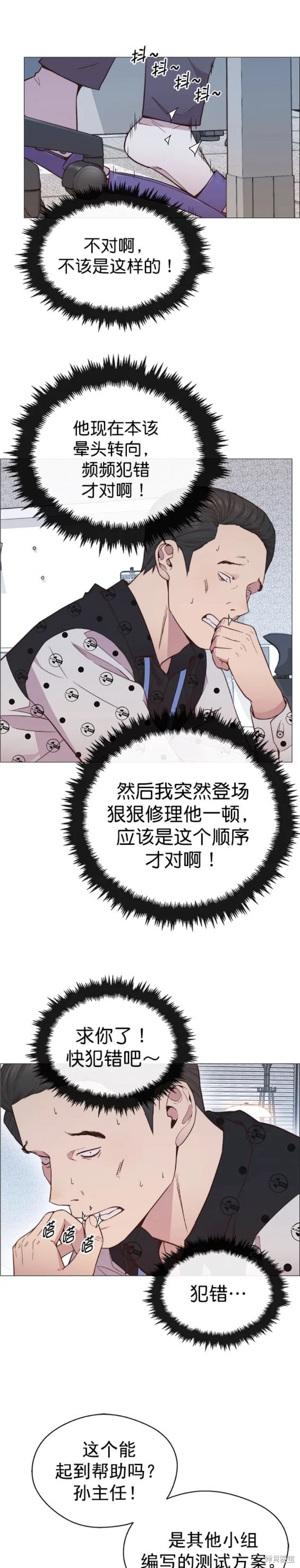 男子汉 第151话 第11页