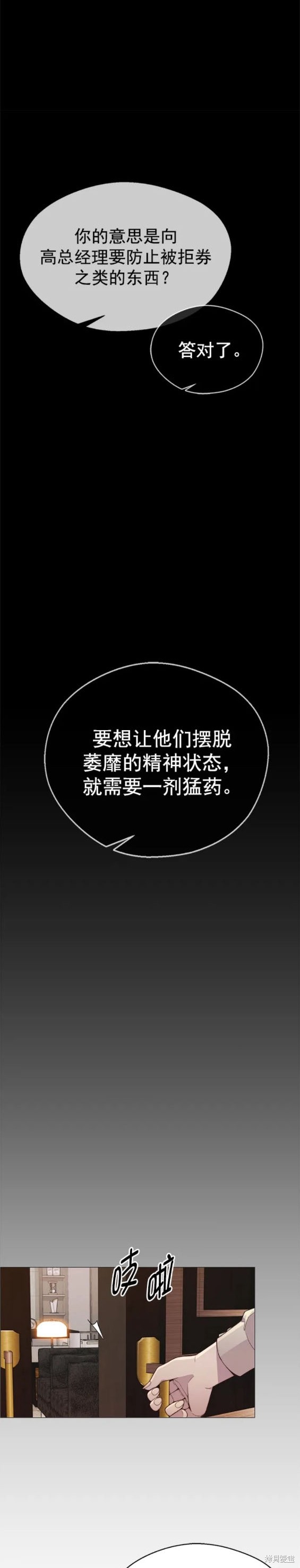 男子汉 第151话 第18页
