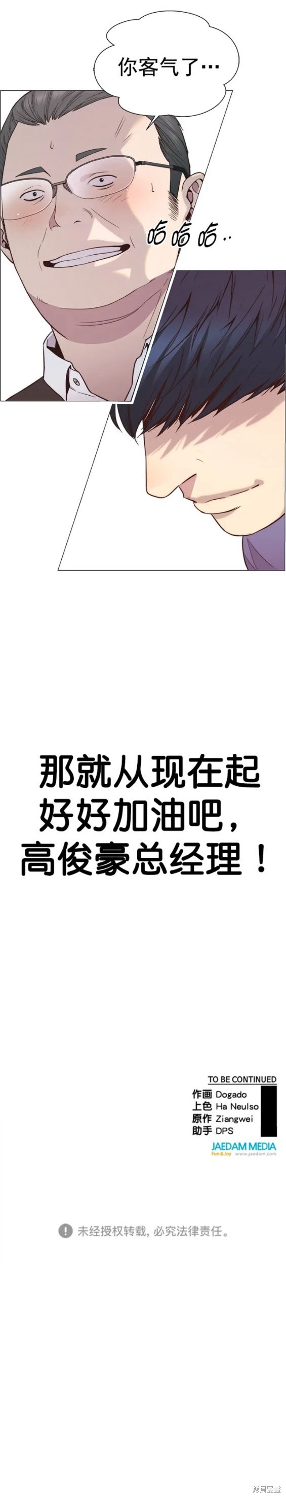 男子汉 第151话 第20页