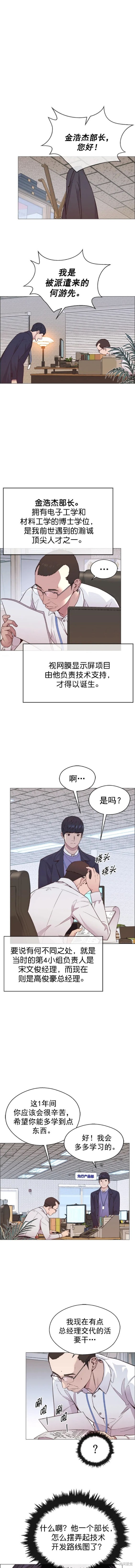 男子汉 第151话 第4页