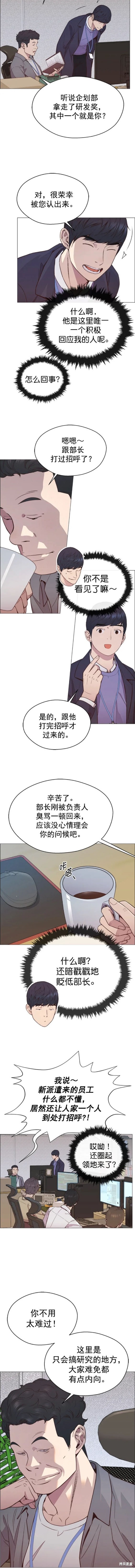 男子汉 第151话 第7页